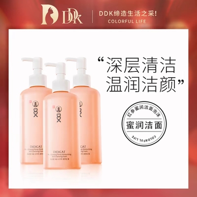 DDK红参洁面乳温和清洁清爽控油