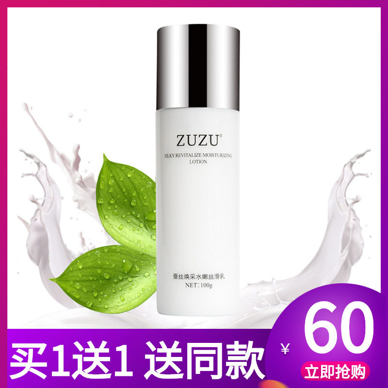 正品ZUZU蚕丝乳液面霜保湿补水增强肌肤弹性滋润摇摇乳水乳樱花
