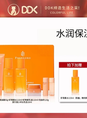 四洛克Fourloko虾青素焕耀美肌护肤品套盒精华水乳面霜洁面乳套装