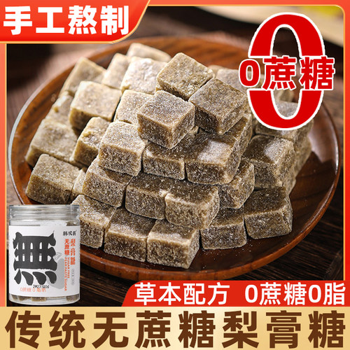 韩双锅百草梨膏糖无蔗糖0脂肪