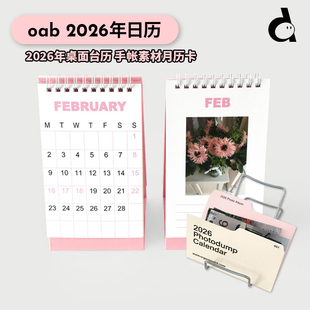 duye度也 韩国oab2026年照片日历ins台历简约手账素材彩色日历卡