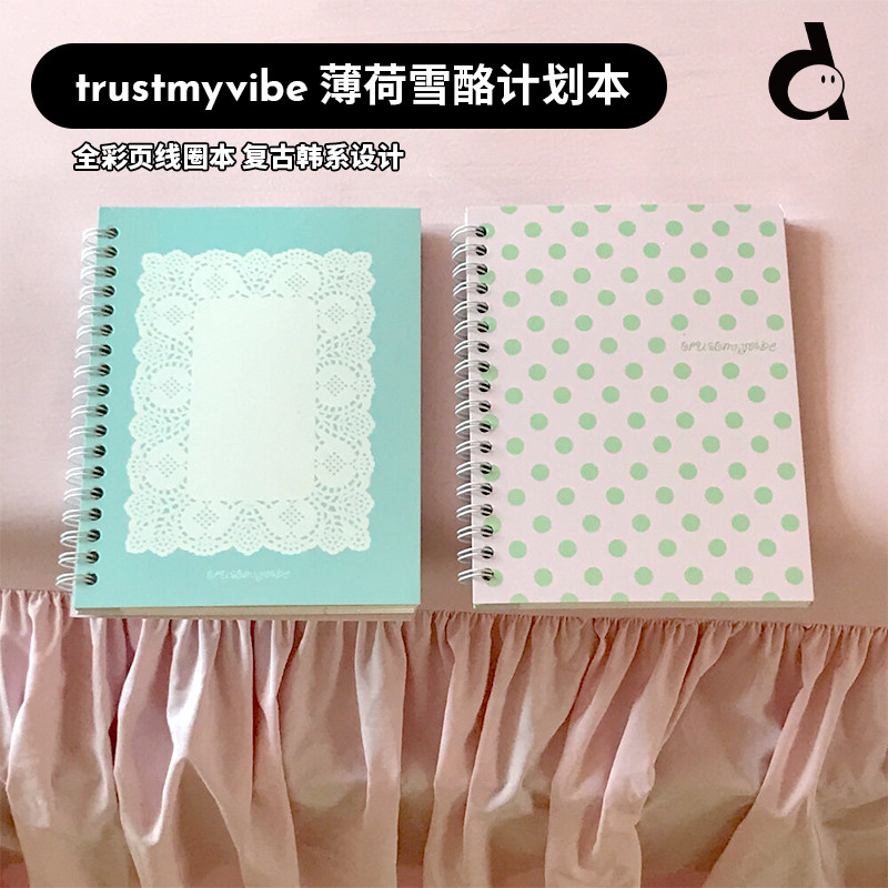 duye度也 韩国trust my vibe手帐线圈本计划全彩页复古波点蕾丝