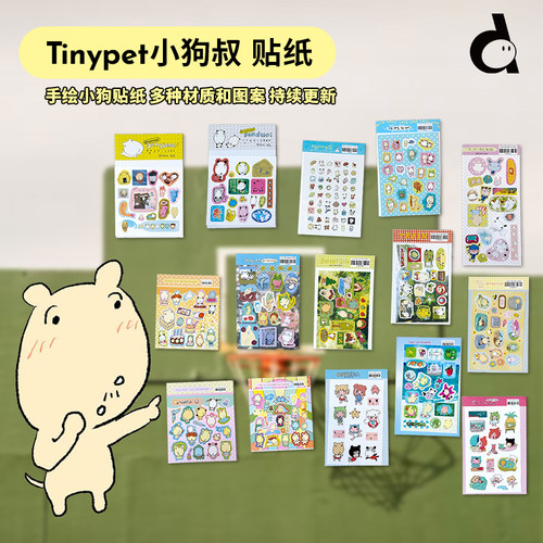 韩国tinypet小狗叔叔贴纸合集