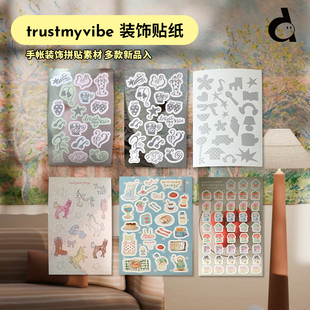 duye度也 韩国trust my vibe贴纸许愿小马ins日常手帐拼贴装饰