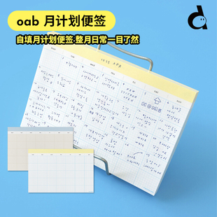 duye度也 韩国oab手帐便签自填月计划实用ins简约记事无粘性拼贴