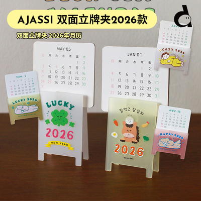 duye度也 韩国ajassi亚克力台历小摆件2026年月历小夹子韩系ins风