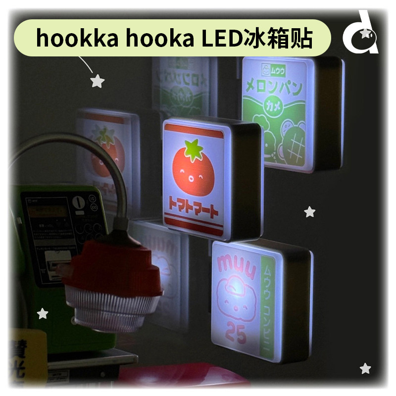 duye度也 韩国hookka hookka闪亮招牌LED磁吸冰箱贴ins创意小灯,家居饰品,冰箱贴,淘宝优惠券,粉丝福利购,淘宝优惠卷