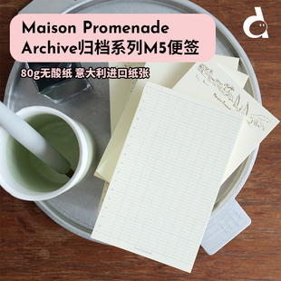 duye度也 Maison Promenade归档系列m5便签本进口奶油纸手帐素材