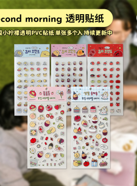 duye度也 韩国second morning透明贴纸可爱柠檬红薯手帐拼贴装饰