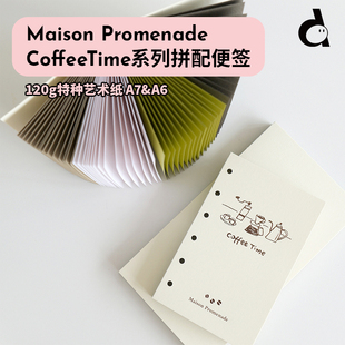 duye度也 Maison Promenade郁金香活页替芯便签本ins咖啡系列手帐