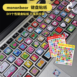 duye度也 饰可爱手绘 韩国monanbear可移胶键盘贴纸ins古早键盘装