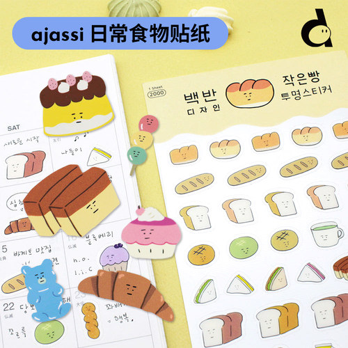 duye度也 韩国Ajassi日常面包贴纸ins可爱手绘日系手帐diy拼贴