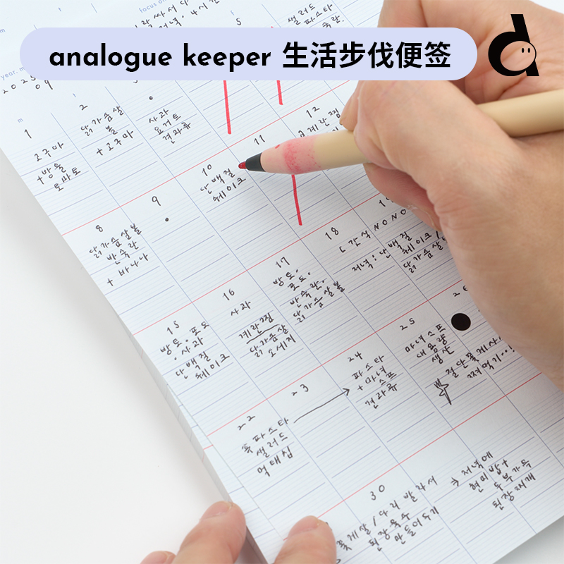 duye度也 韩国analogue keeper生活步伐日程管理计划便签ins分装
