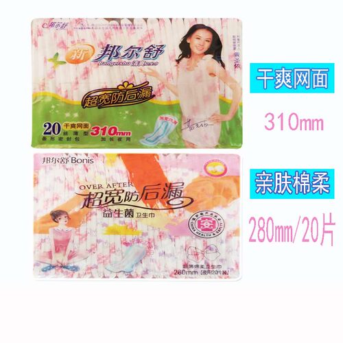 邦尔舒卫生巾益生菌棉面280mm超长夜用姨妈巾网面310mm经期巾20片