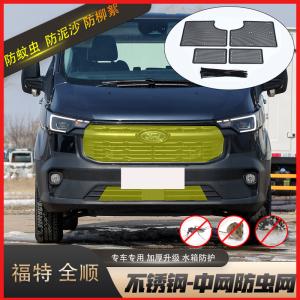 福特全顺T8T6不锈钢防虫网