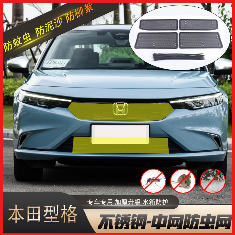 适用于22-24款本田型格水箱防虫网中网前杠防护网防蚊虫棉絮网罩