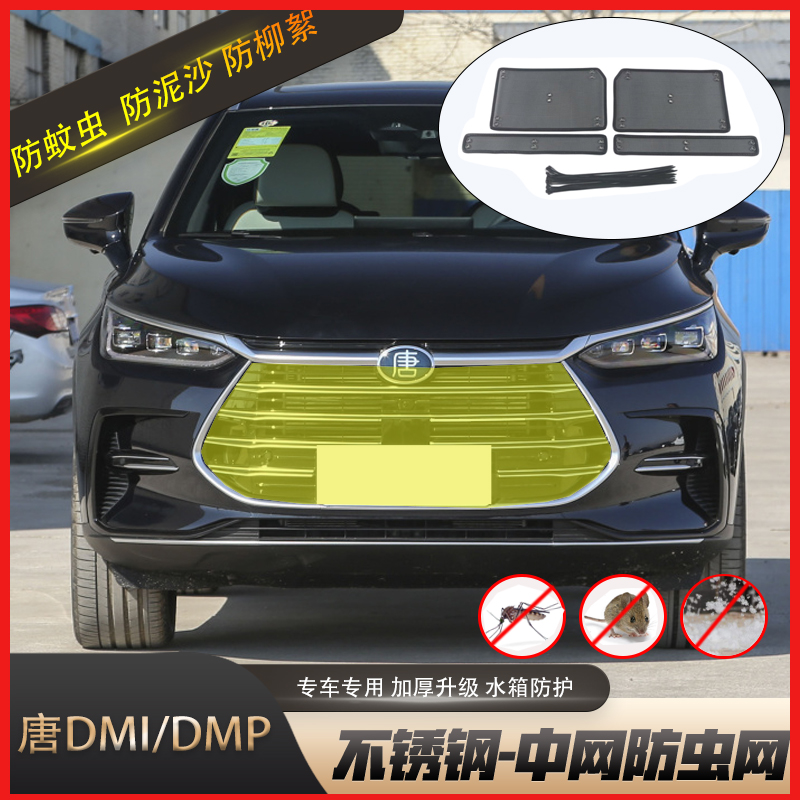 比亚迪唐DMI水箱防虫网宋PLUS