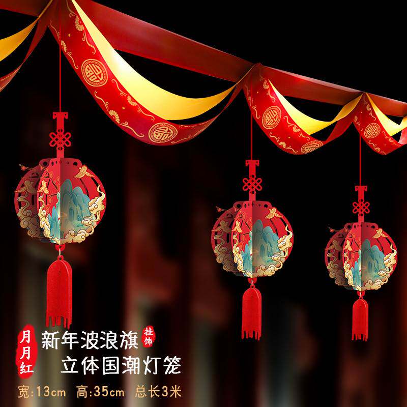 新年银行网点装饰拉花开门红氛围布置品元旦会场春节开业彩带吊饰