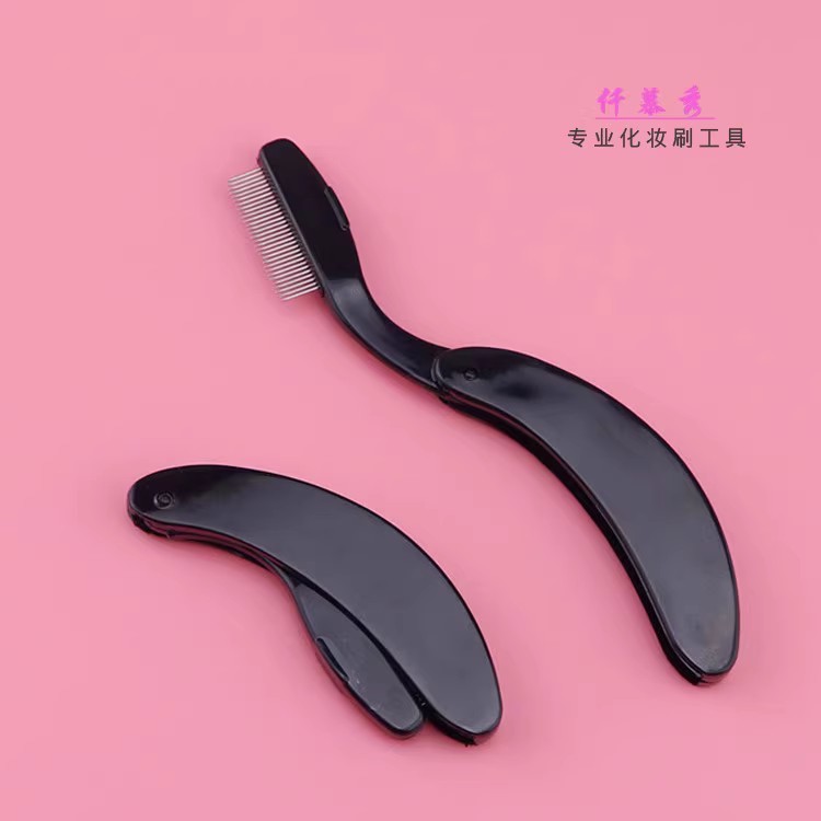 折叠便携密齿钢针睫毛梳睫毛刷睫眉刷修眉梳真假睫毛钢梳化妆刷子