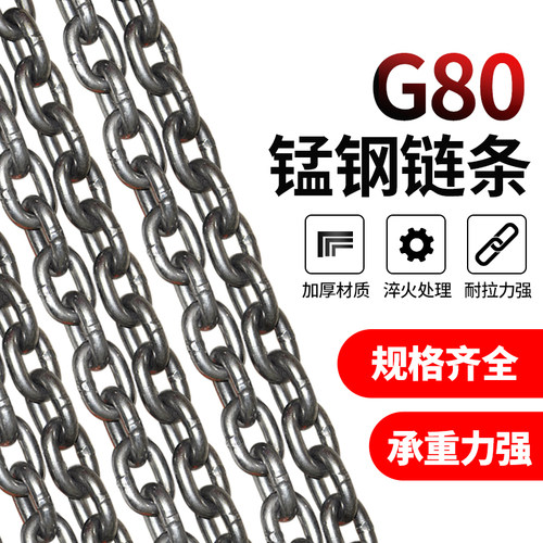 国标g80起重链条锰钢铁链起重链条吊索具手拉葫芦链条网红桥锁链