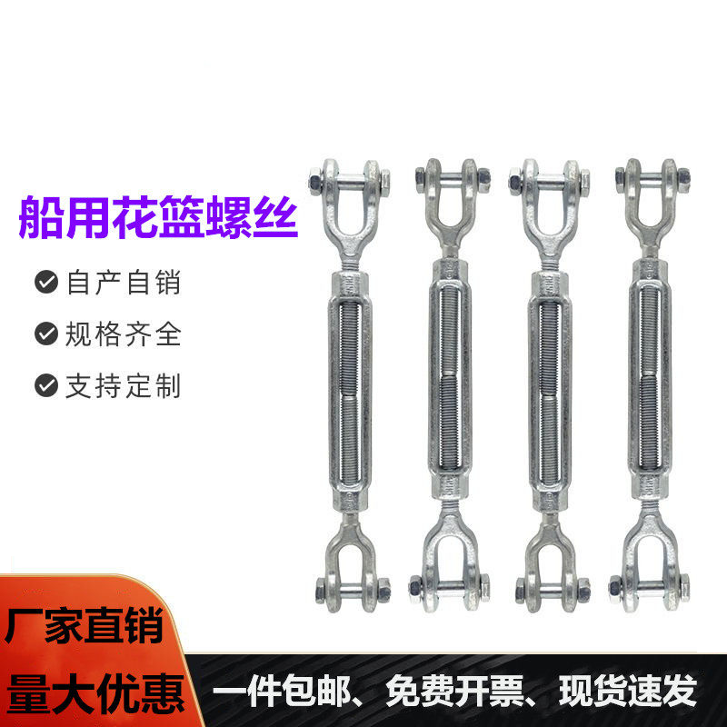 船用花篮螺丝UU/OO/OU型美式花篮螺丝钢丝绳拉紧器GB3818花篮螺栓