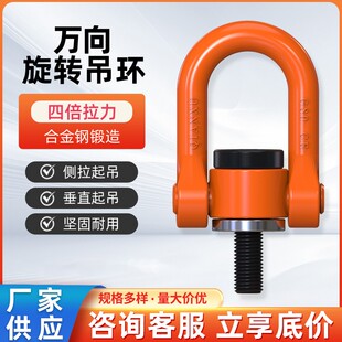 M64 万向旋转吊环螺栓吊耳吊点模具起重风电起吊锚点M8