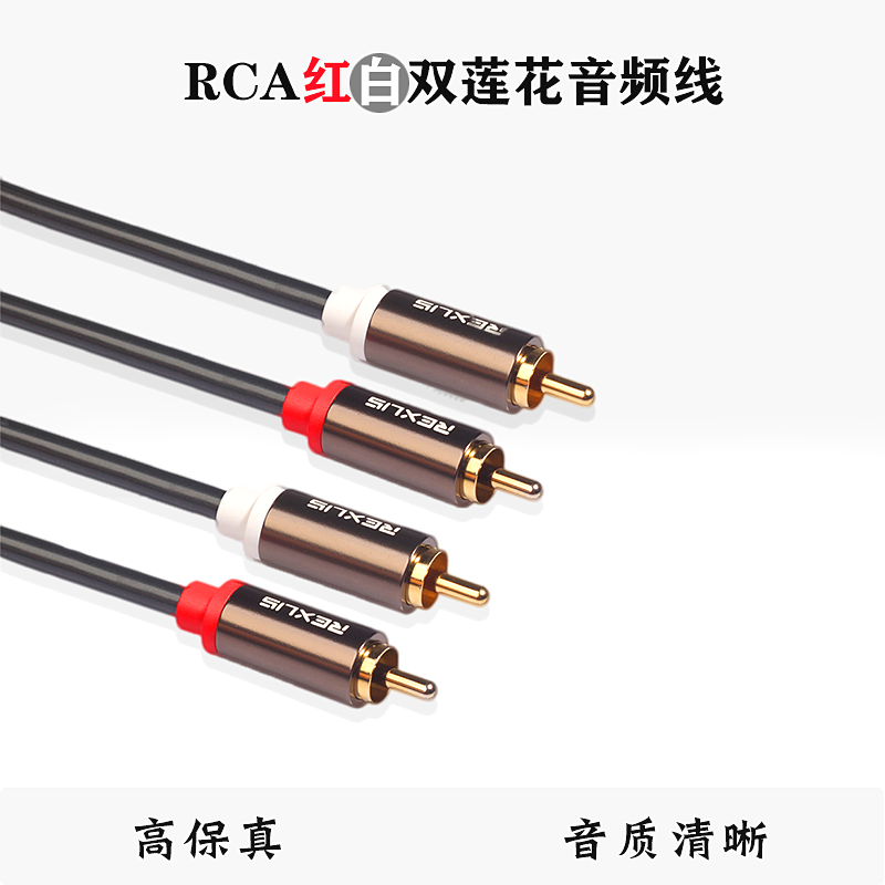 双莲花头二对二音响音频线RCA连接线功放输出电脑电视机通用AV线