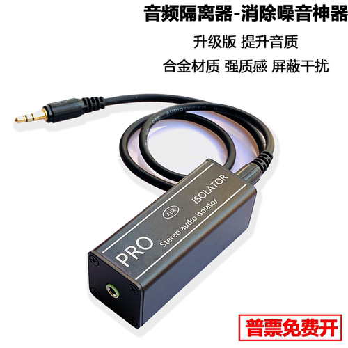 3.5专业音频隔离器噪声电流声LSD