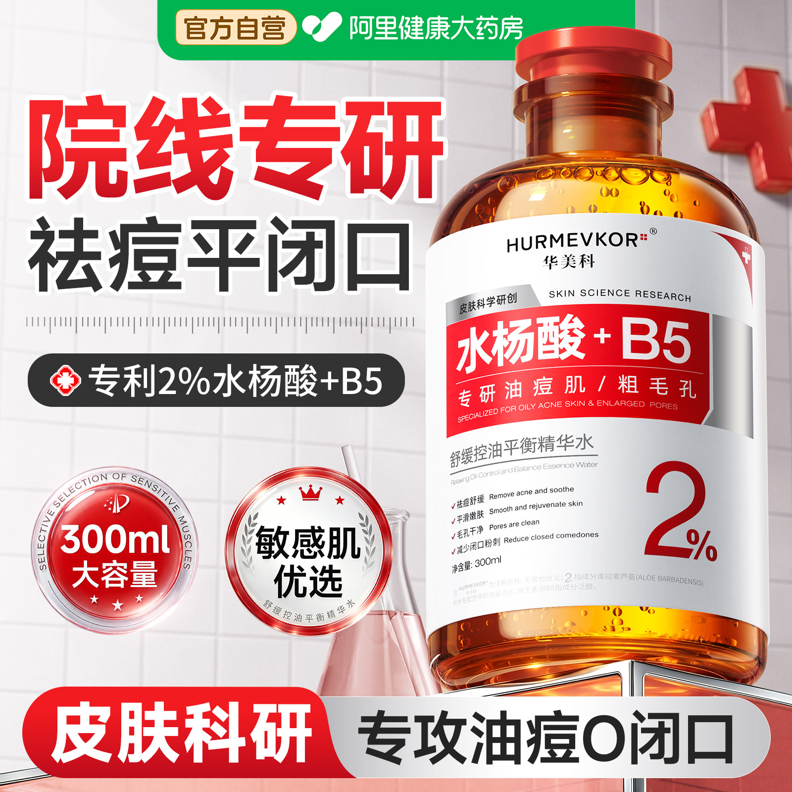 山姆断货王｜2%水杨酸痘肌精华液图片