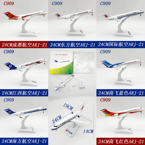 24厘米 C909仿真合金飞机模型 ARJ 21 静态摆件航模民航新型客机