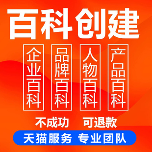 百度百科定制头条抖音搜索360词条创建修改企业品牌网站SEO优化