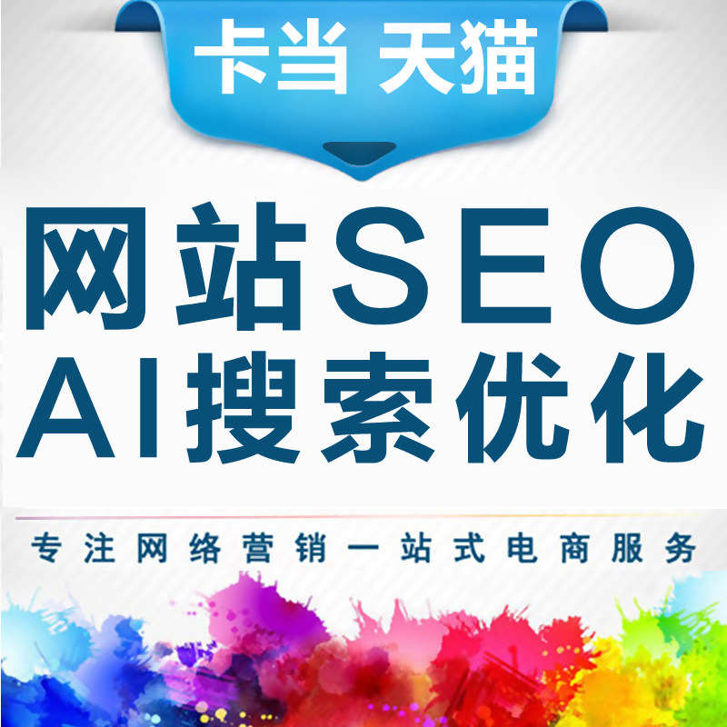 Ai搜索排名优化geo百度谷歌抖音网站关键词seo推广上首页外链