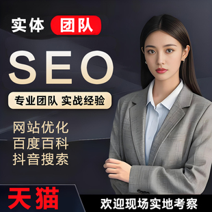 百度谷歌抖音搜索网站关键词排名seo优化推广外链收录 百科创建