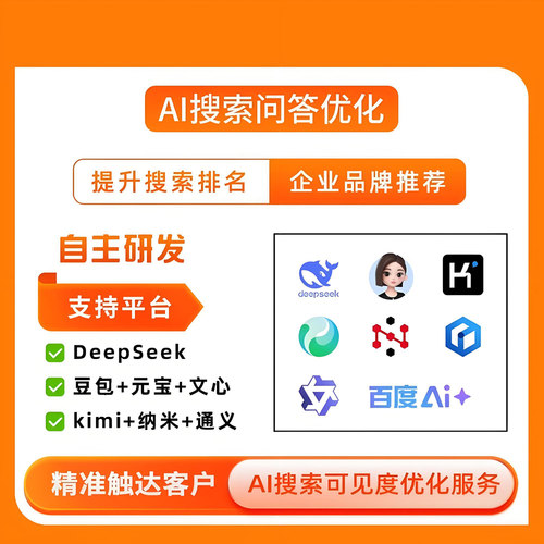 企业品牌产品全网AI搜索优化排名DeepSeek豆包关键词推广营销抖音