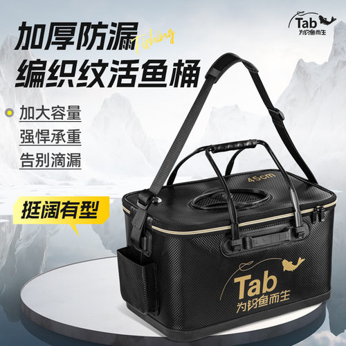 Tab装鱼桶路亚野钓可折叠硬式钓鱼桶便携活鱼桶打水桶小鱼桶