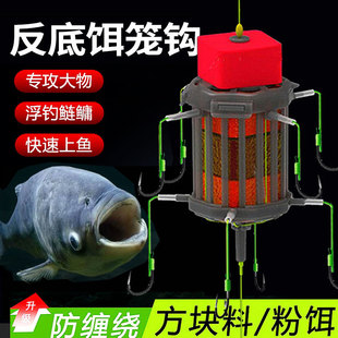 新型反离底饵笼钩鲢鳙反底钓线组海竿翻板钩方块饵草鱼底钓浮力板