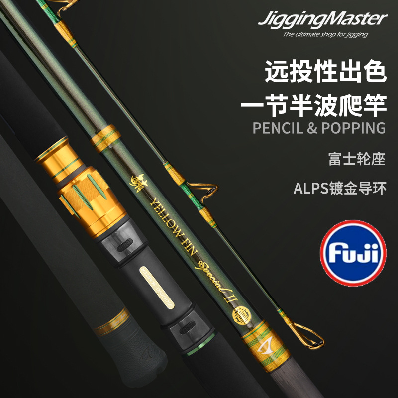 台湾jigjing master船钓金枪竿 80/86尺 poppingjm 波扒gt竿