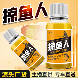 掠鱼人大师研发浓缩专攻淡水鱼鲫鲤草鳊青鲢鳙鱼黑坑野钓鱼小药水