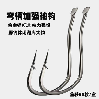 弯柄卸力钩加强袖钩曲柄袖钩有刺湖库野钓鲫鱼鲤鱼鲢鳙钩大物