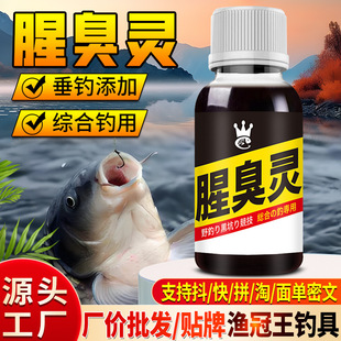 腥臭灵钓鱼小药水剂鲫鲤草罗非鲢鳙黑坑诱食鱼饵料窝料开口添加剂