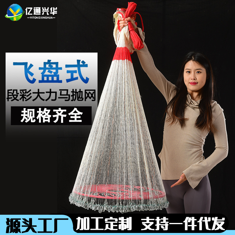 【亿通兴华】手工大力马大飞盘式撒网手抛网渔网捕鱼网圆盘旋网