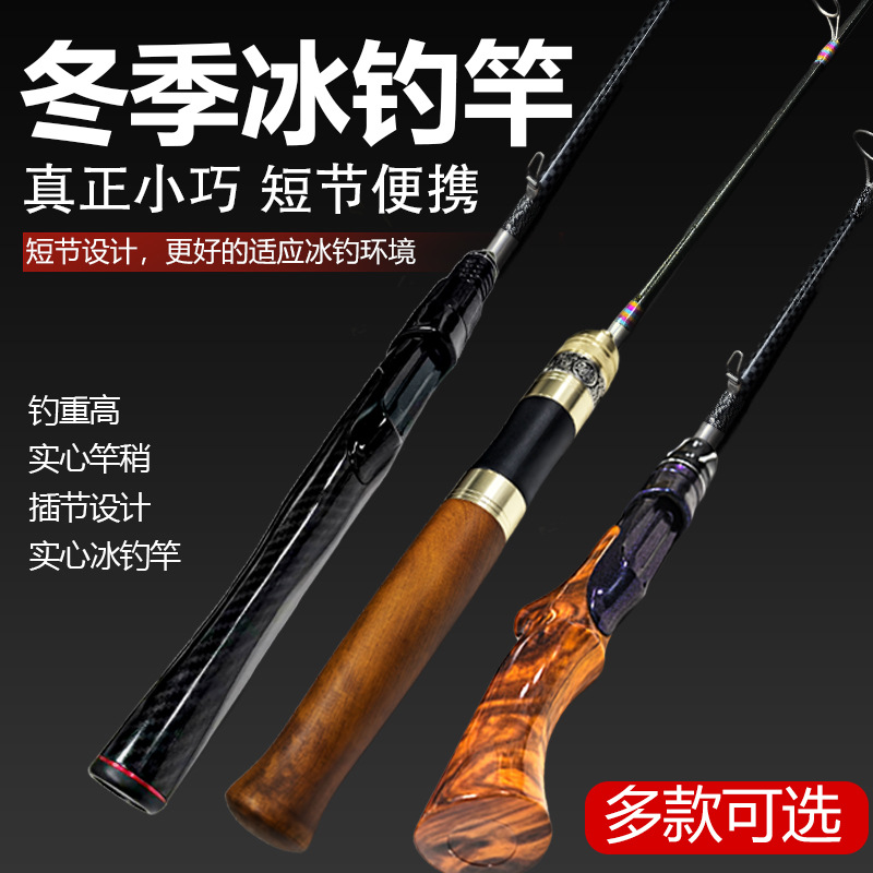 冰钓竿直柄软尾扁稍桥钓竿筏钓竿冬钓竿实木钓鱼竿子垂钓用品