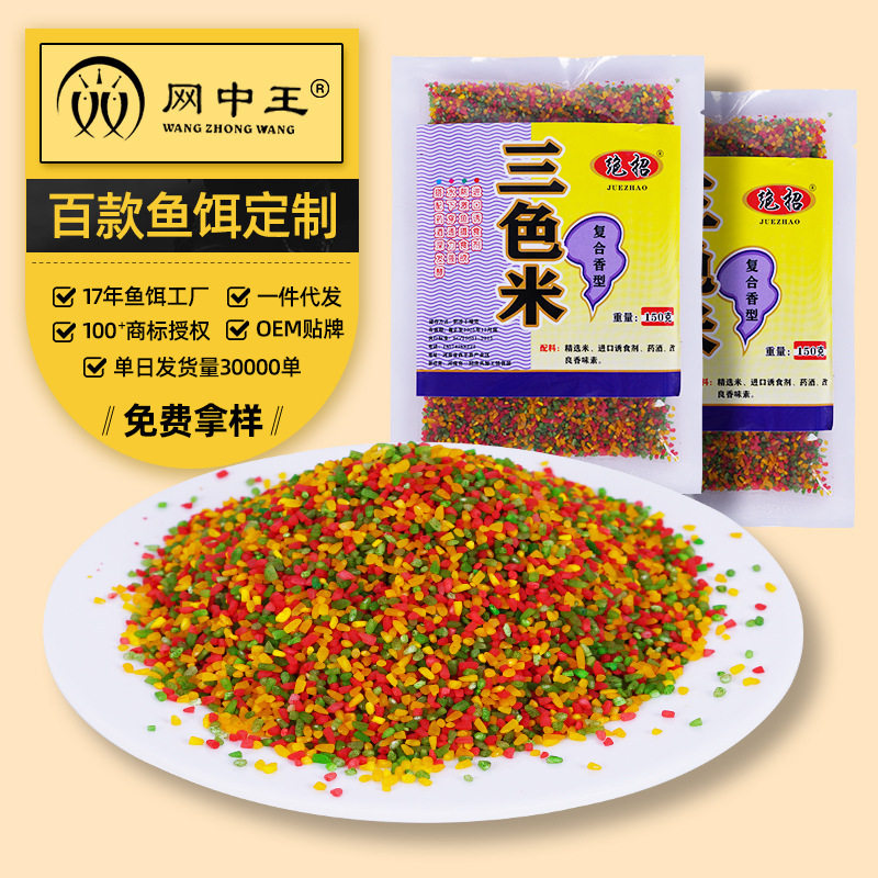 三色米窝料鲫鱼酒米打窝米野钓小米配方冬钓饵料鲤鱼散炮钓鱼