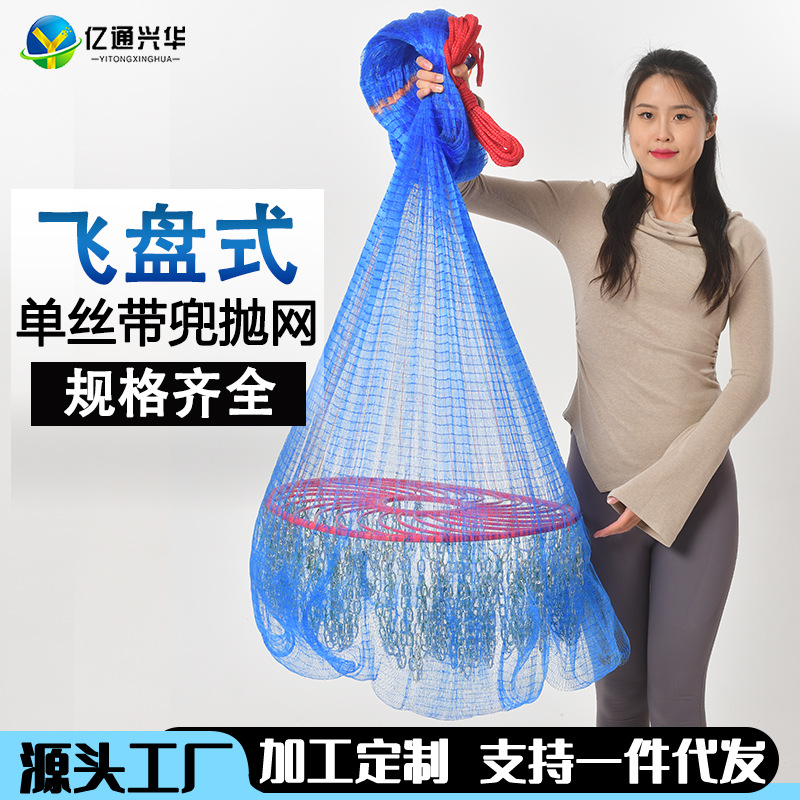 【亿通兴华】大飞盘式撒网手抛网渔网捕鱼网蓝色单丝线60圆盘链条