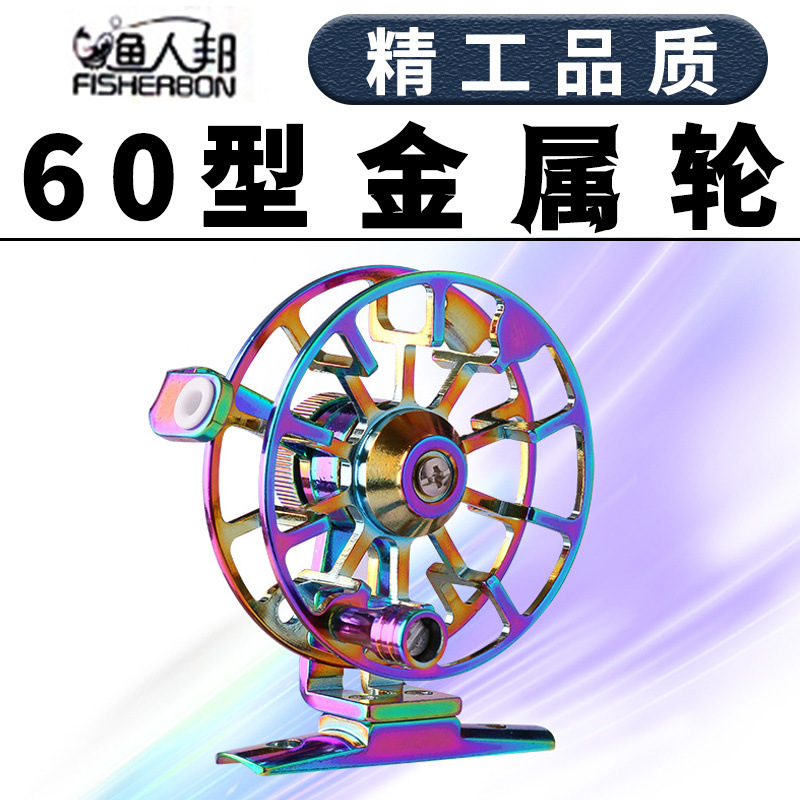 60全金属前打轮渔轮鱼线轮冰钓轮渔线轮筏钓轮鱼扣轮谷麦轮活鱼