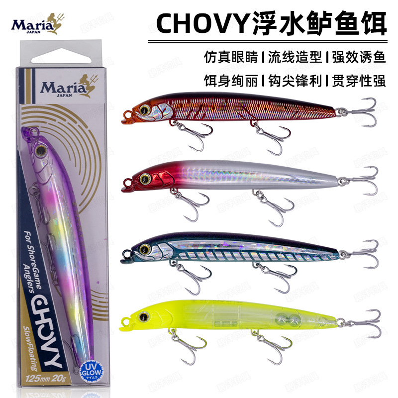 日本Maria玛利亚CHOVY礁石岸投海鲈米诺海钓鲈鱼金枪远投浮水响珠