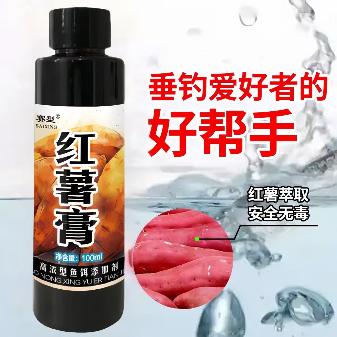 鱼味直销红薯膏钓鱼钓鲫鲤鱼饵料添加剂黑坑野钓开口诱鱼剂