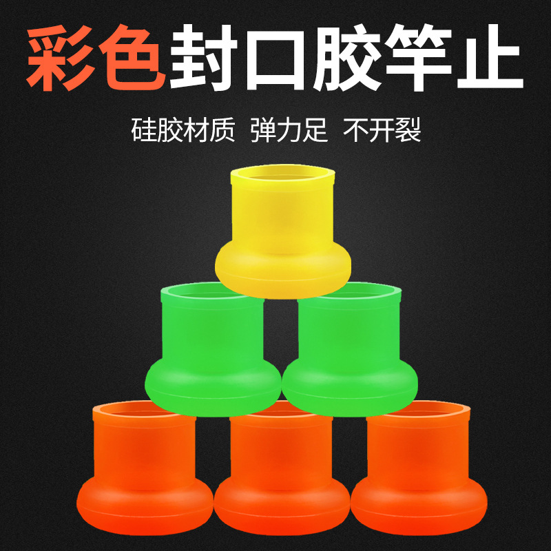 鱼竿封口杆止 缠把封口防滑竿止 硅胶通用鱼竿杆堵前堵o型圈