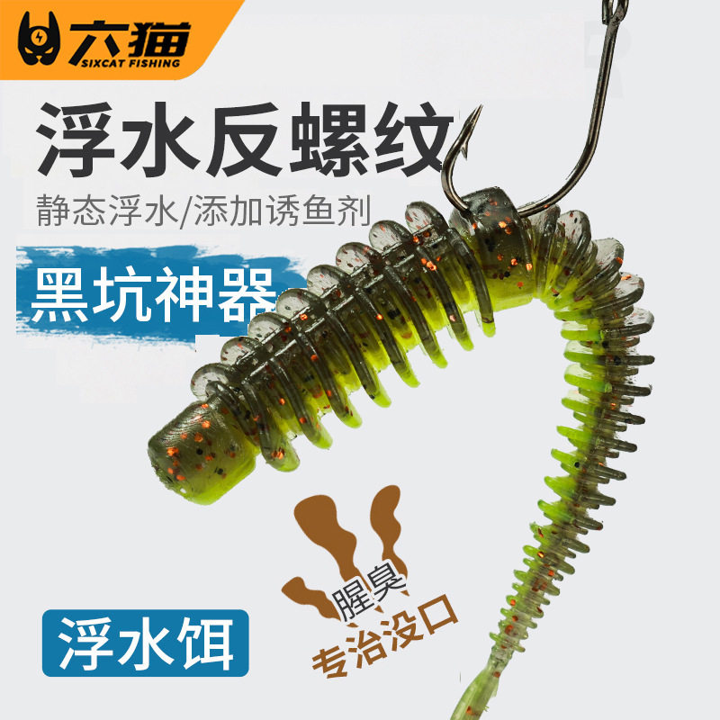 六猫|10只装加盐浓腥浮水反螺纹软饵针尾软饵路亚饵黑坑仿生饵,户外/登山/野营/旅行用品,台钓饵,淘宝优惠券,粉丝福利购,淘宝优惠卷