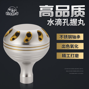 lizard 握球把手 fishing渔轮握丸纺车轮鱼线轮diy改装